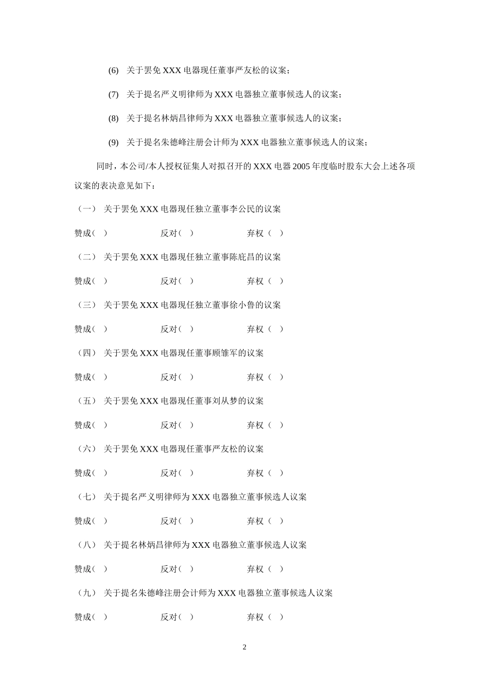 股权授权委托书 (1).doc_第2页