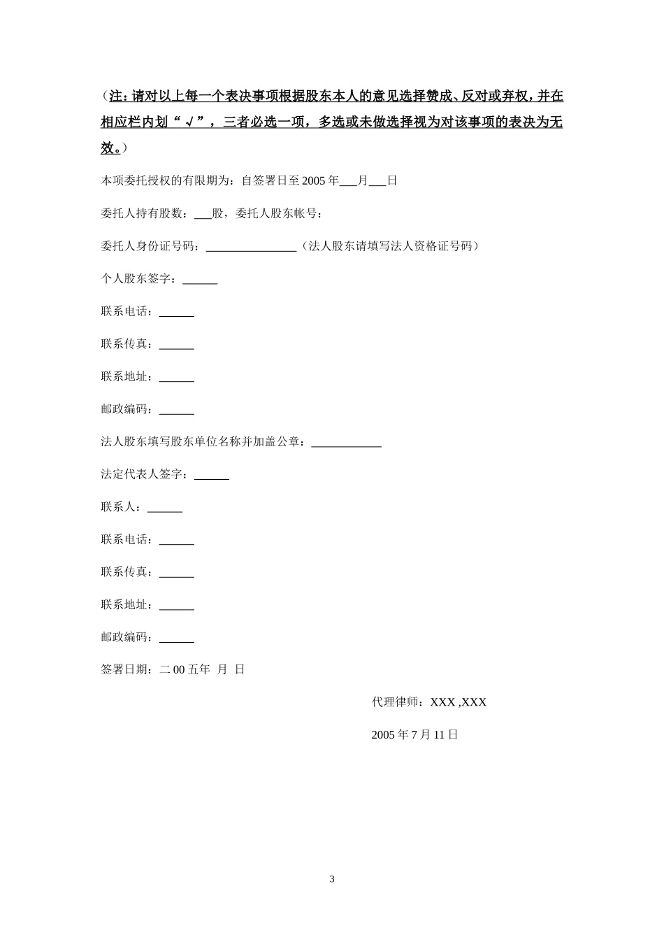 股权授权委托书 (1).doc_第3页