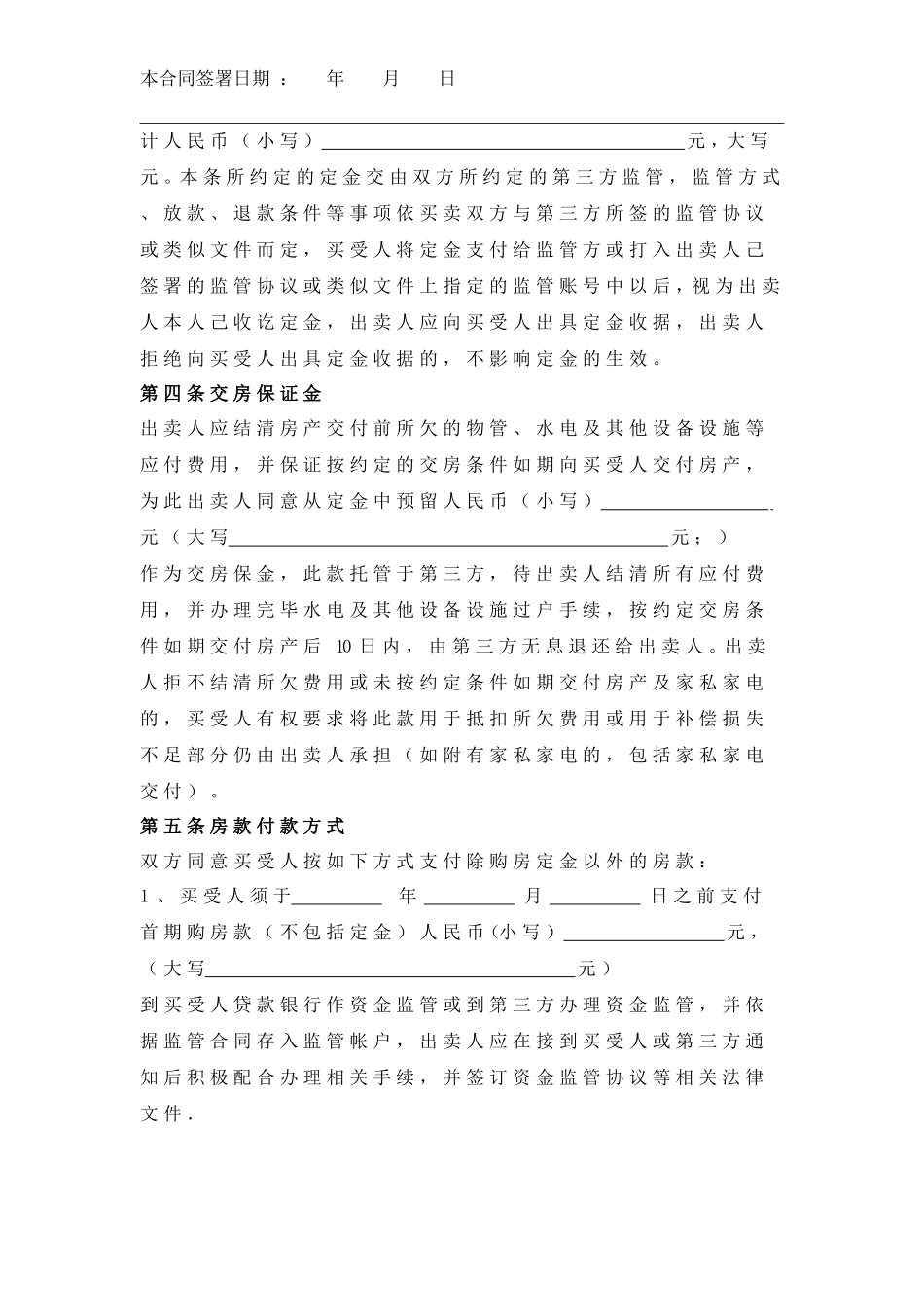 房屋买卖合同.docx_第3页