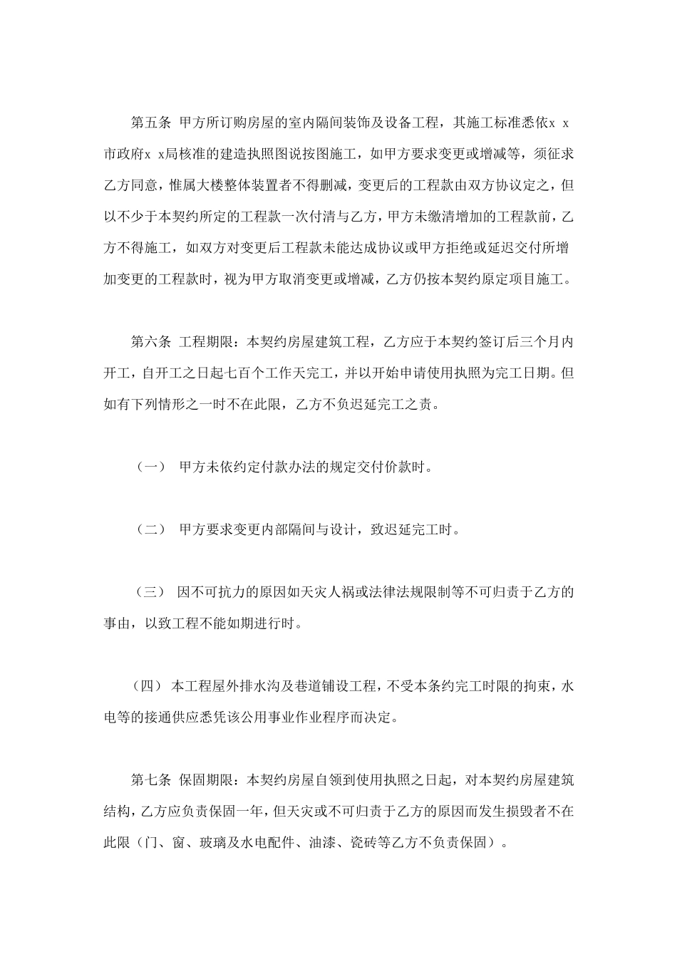 房屋委建契约书 (2).doc_第2页