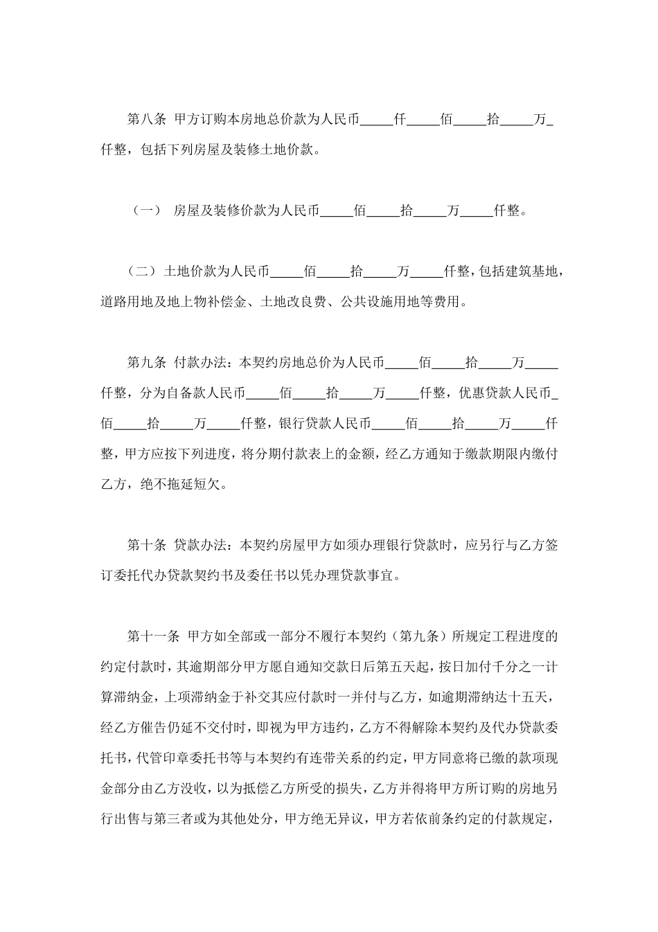 房屋委建契约书 (2).doc_第3页