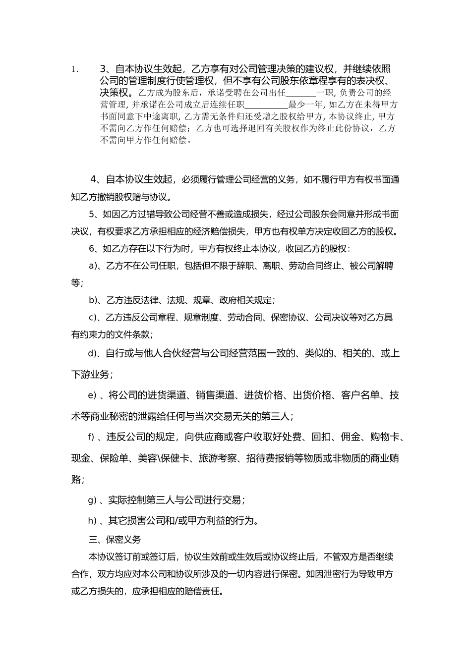 股权赠与协议(只享有分红权) (2).doc_第2页