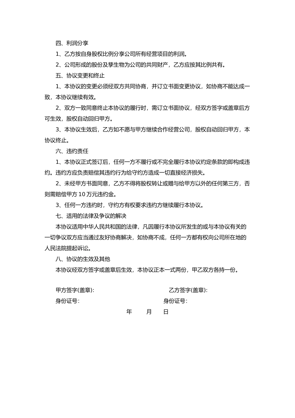 股权赠与协议(只享有分红权) (2).doc_第3页