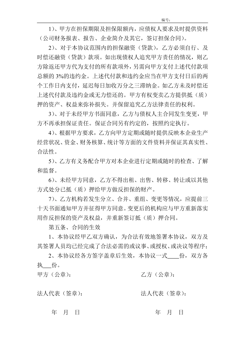 单方担保协议.pdf_第2页