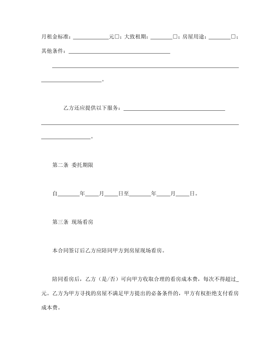 北京市房屋承租居间合同.pdf_第2页