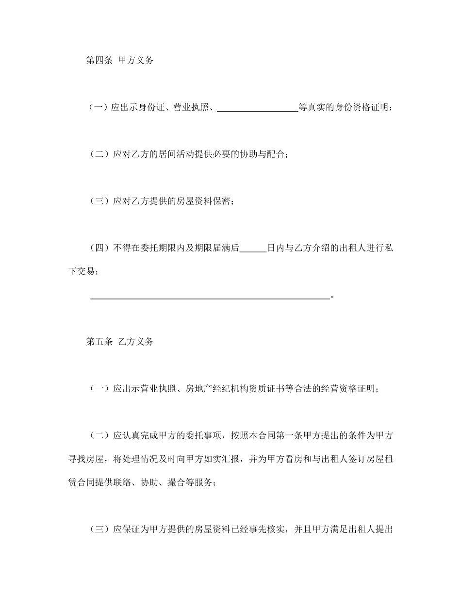 北京市房屋承租居间合同.pdf_第3页