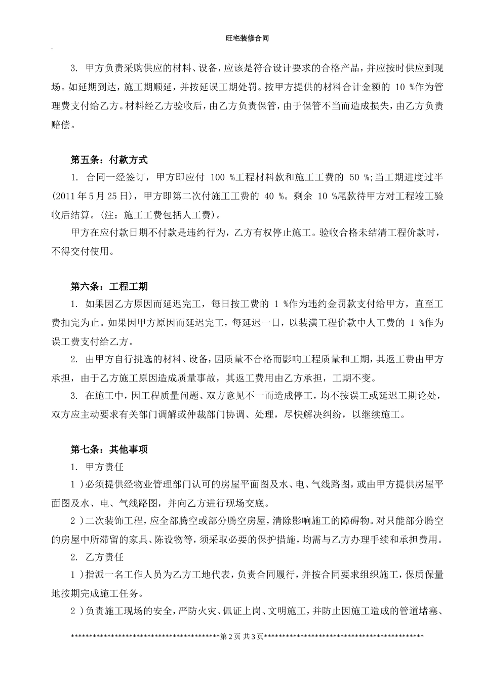 房屋装修合同范本 (2).doc_第2页
