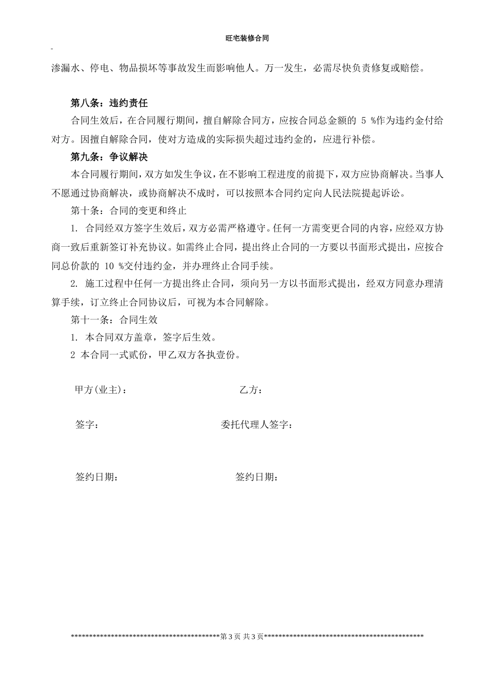 房屋装修合同范本 (2).doc_第3页