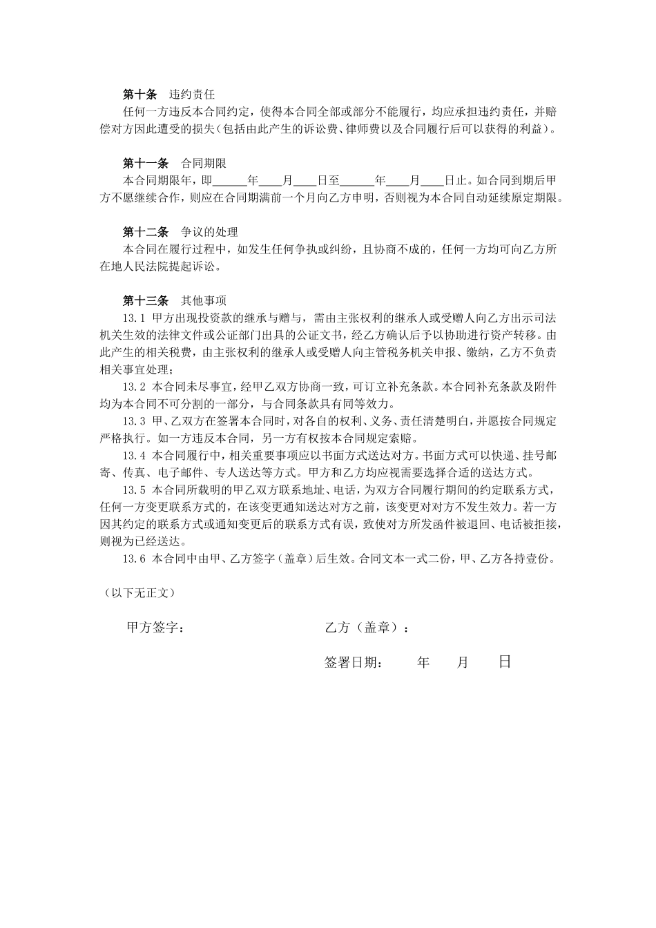 股权众筹服务合同.doc_第3页