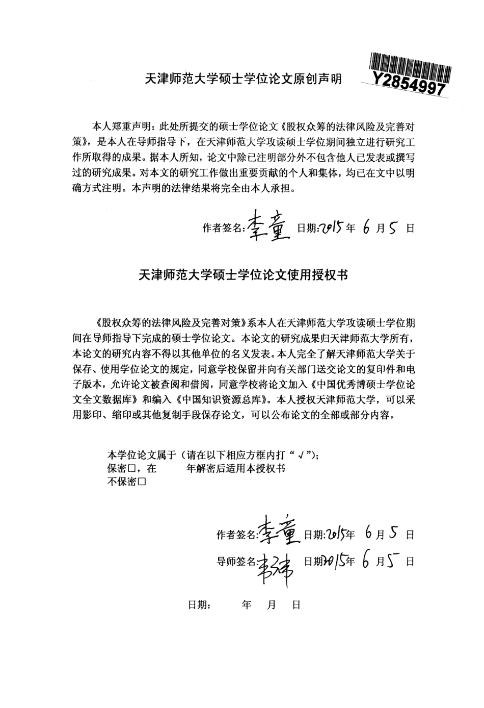 股权众筹的法律风险及完善对策.pdf_第2页