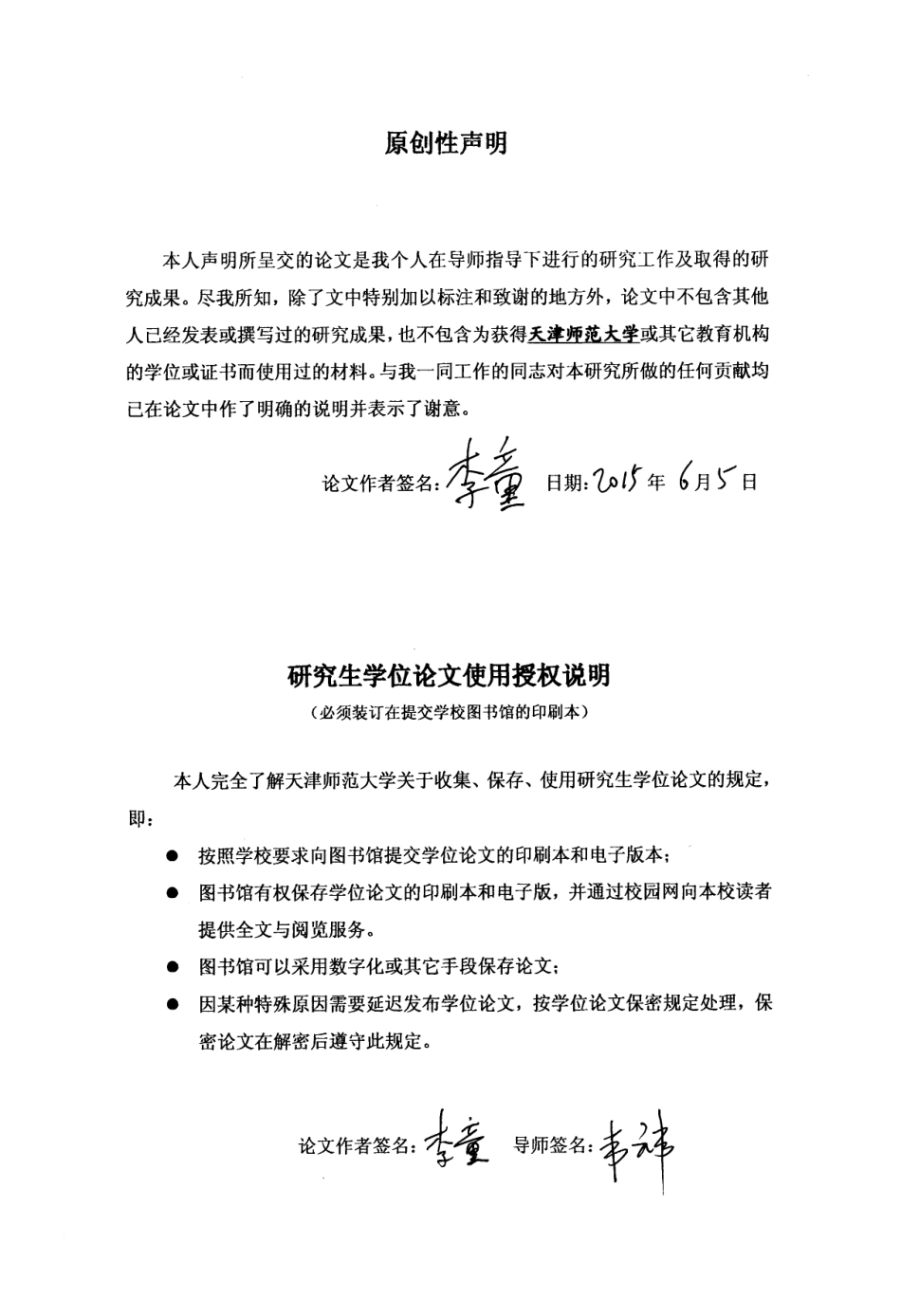 股权众筹的法律风险及完善对策.pdf_第3页