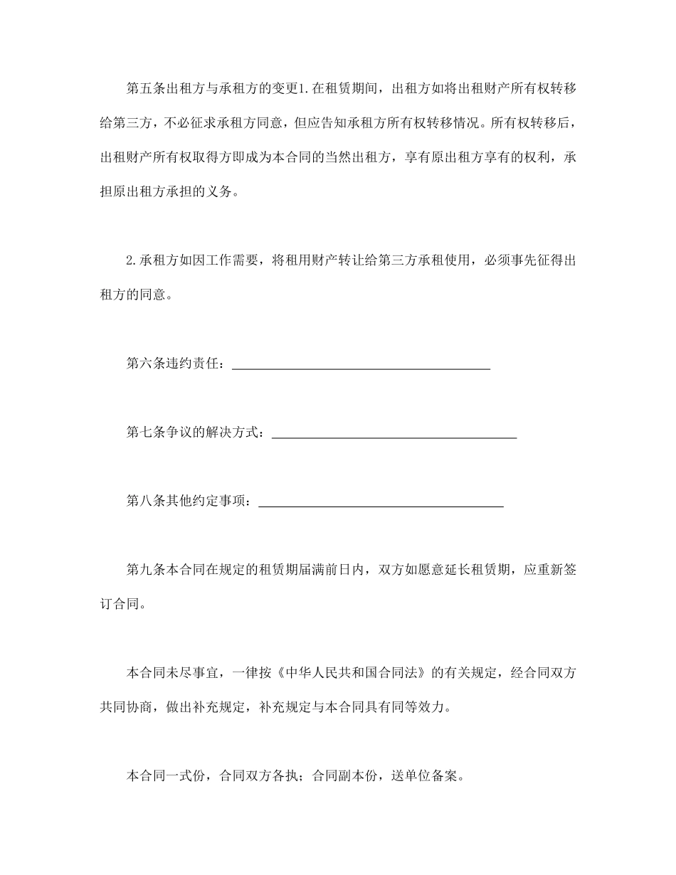 财产租赁合同.pdf_第2页