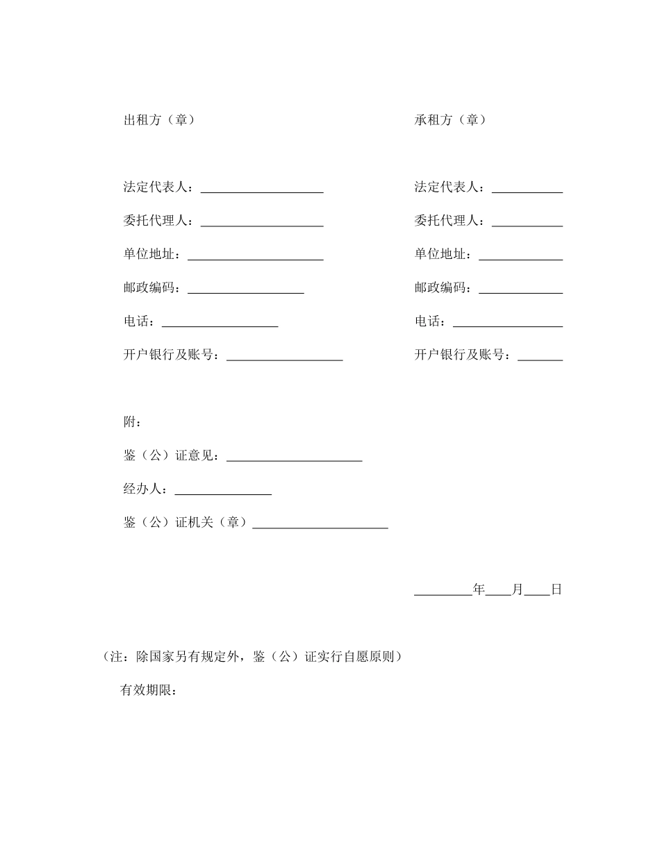 财产租赁合同.pdf_第3页