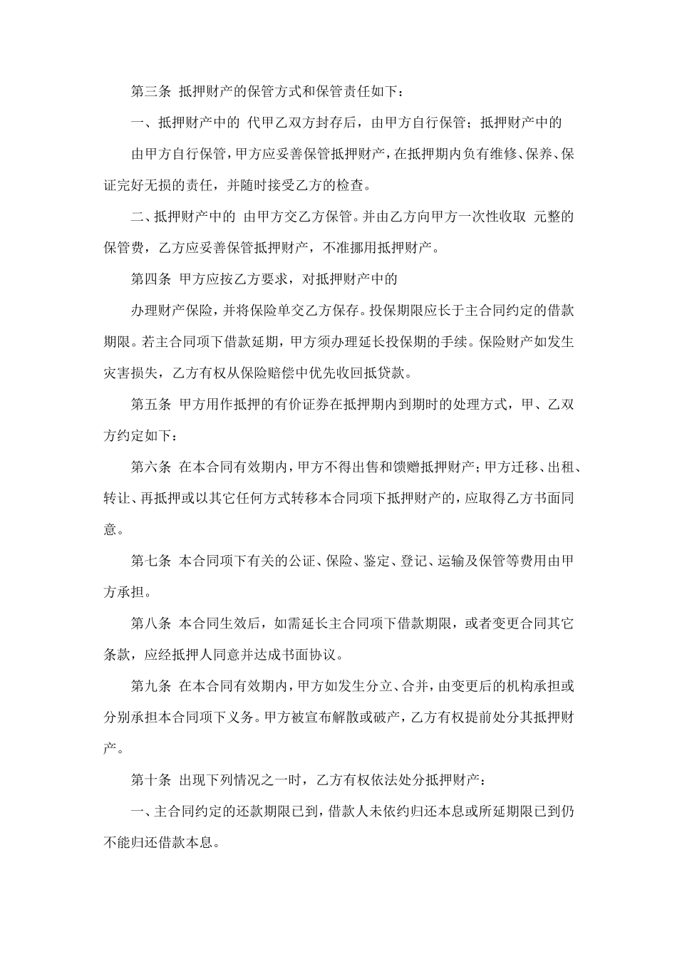 抵押合同 (4).doc_第2页
