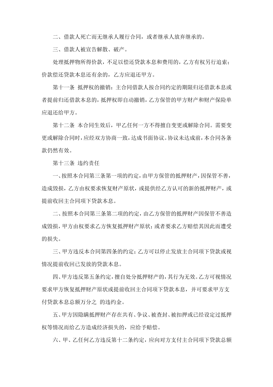 抵押合同 (4).doc_第3页