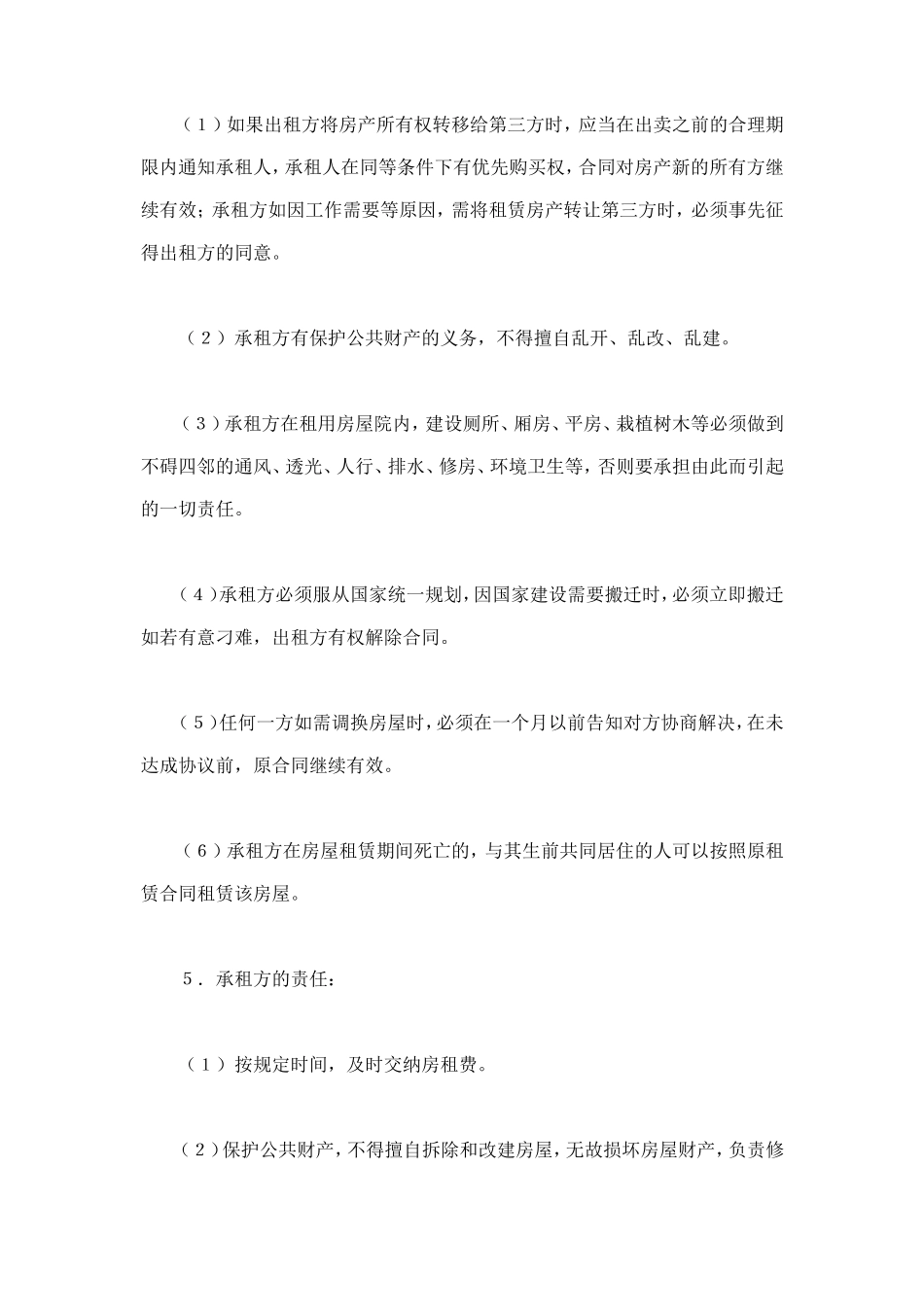 房屋租赁合同（2） (2).doc_第2页