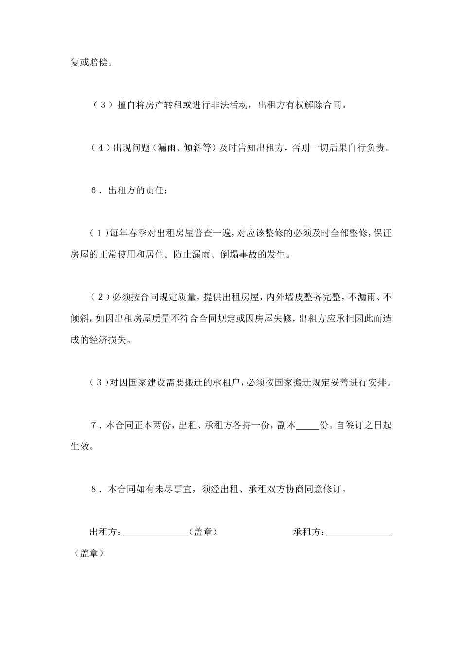 房屋租赁合同（2） (2).doc_第3页