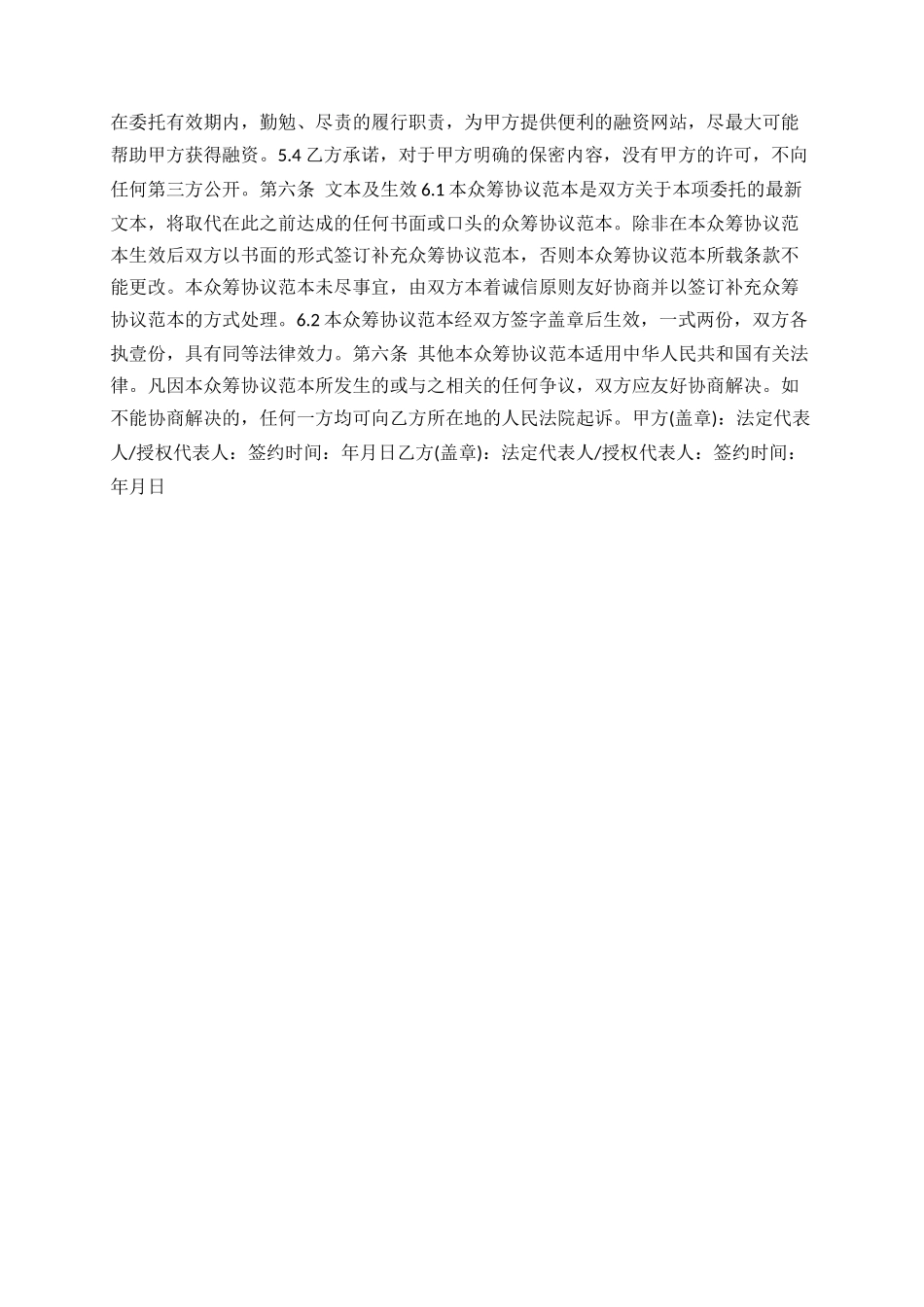 股权众筹合同范本.docx_第3页