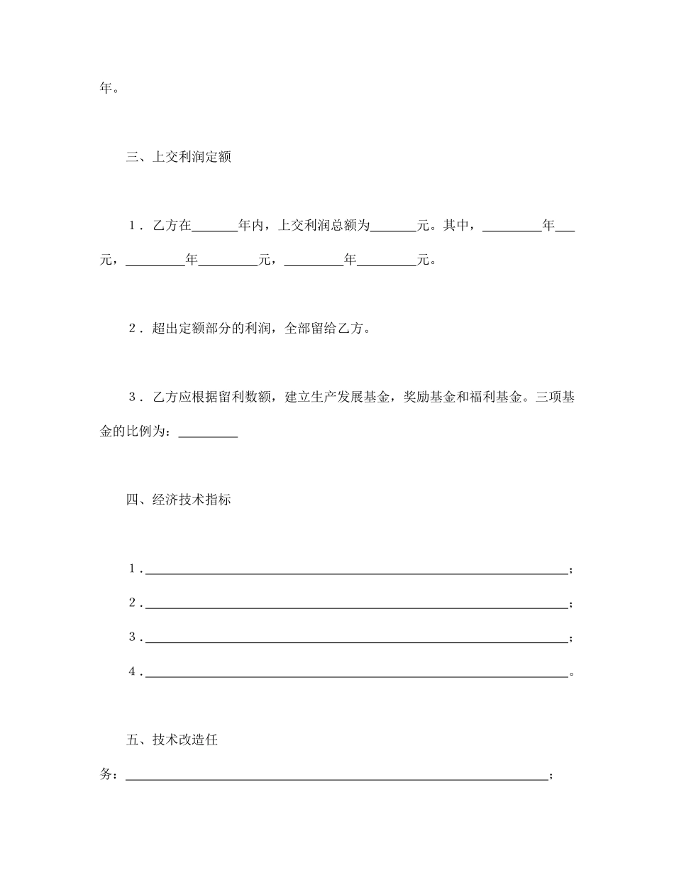 承包合同书（林木1）.pdf_第2页