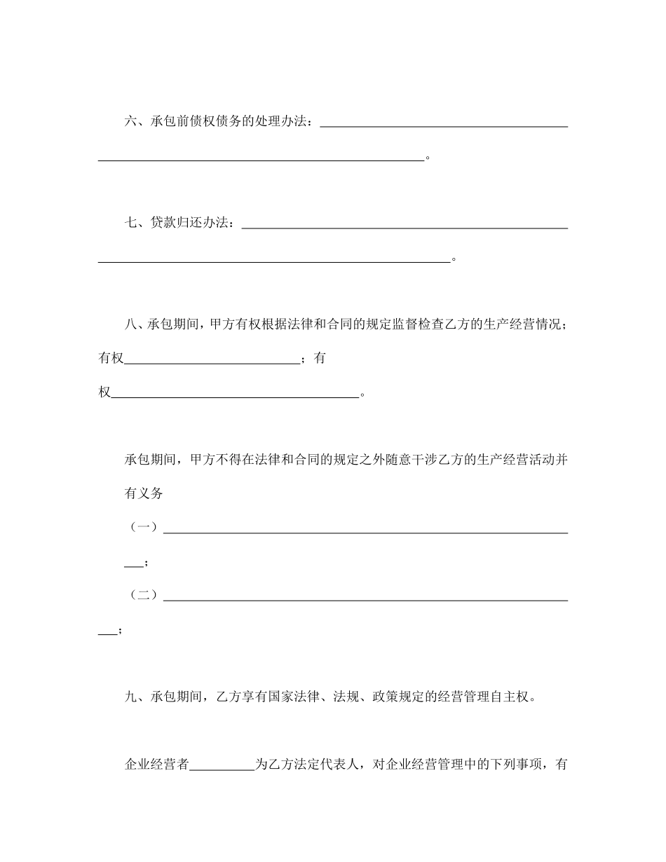 承包合同书（林木1）.pdf_第3页