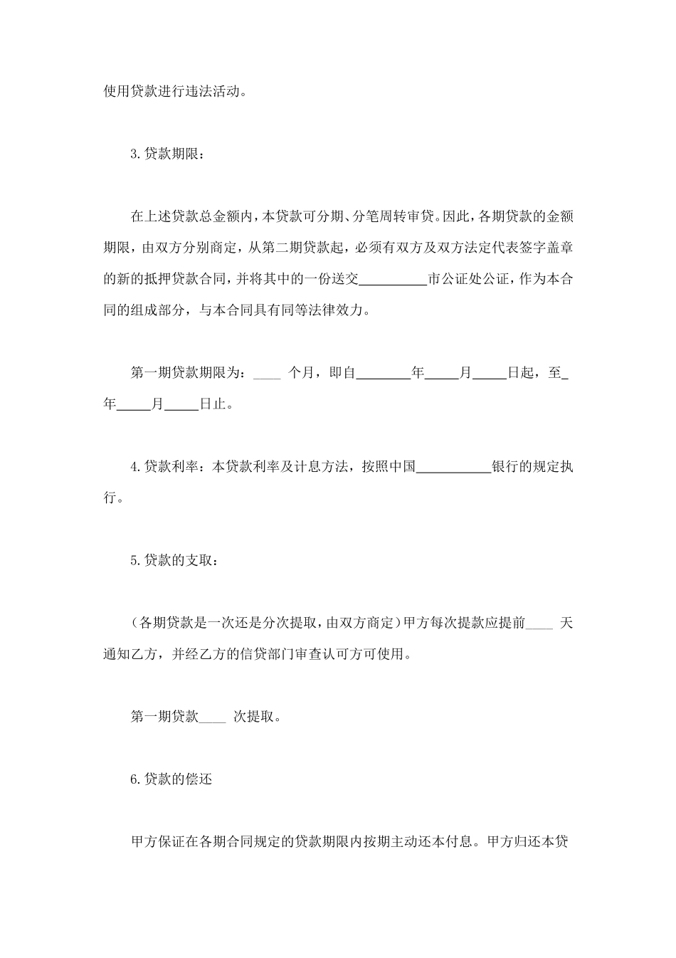 抵押借款合同 (2).doc_第2页