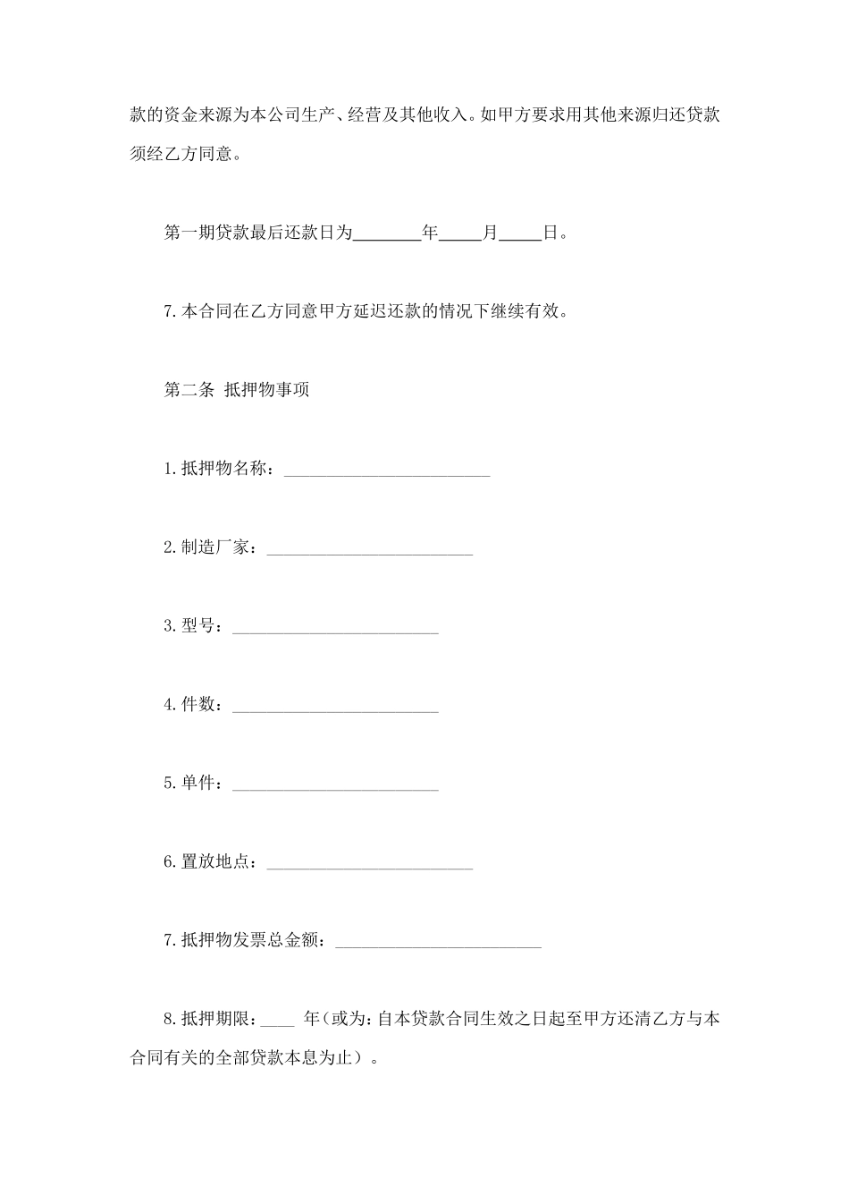 抵押借款合同 (2).doc_第3页