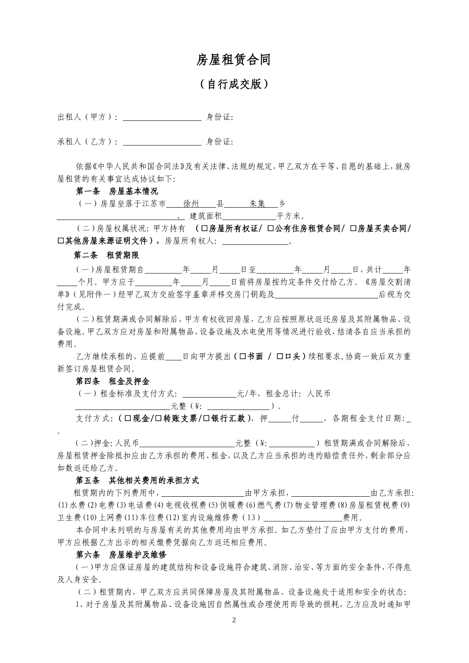 房屋租赁合同范本租房合同 (2).doc_第2页