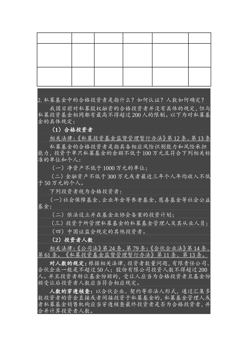 股权众筹平台的相关法律问题.doc_第2页