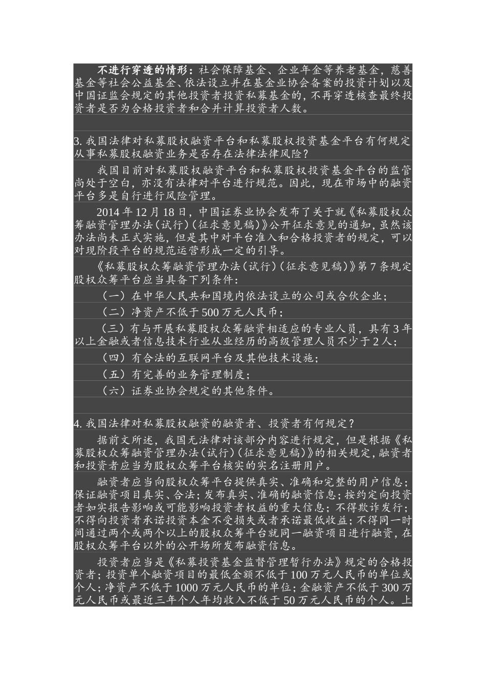 股权众筹平台的相关法律问题.doc_第3页