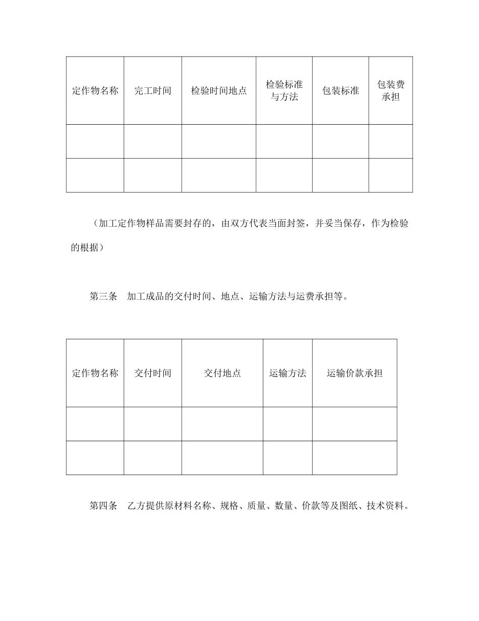 承揽合同（含运输）.pdf_第2页