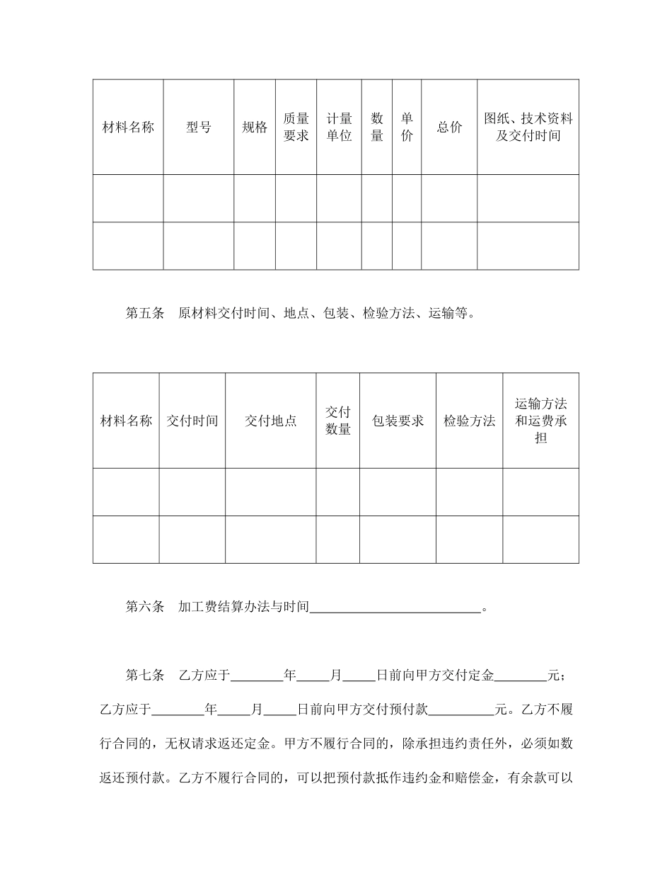 承揽合同（含运输）.pdf_第3页