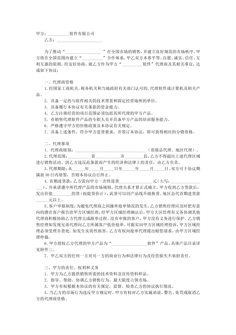 地区总代理协议书.doc_第1页