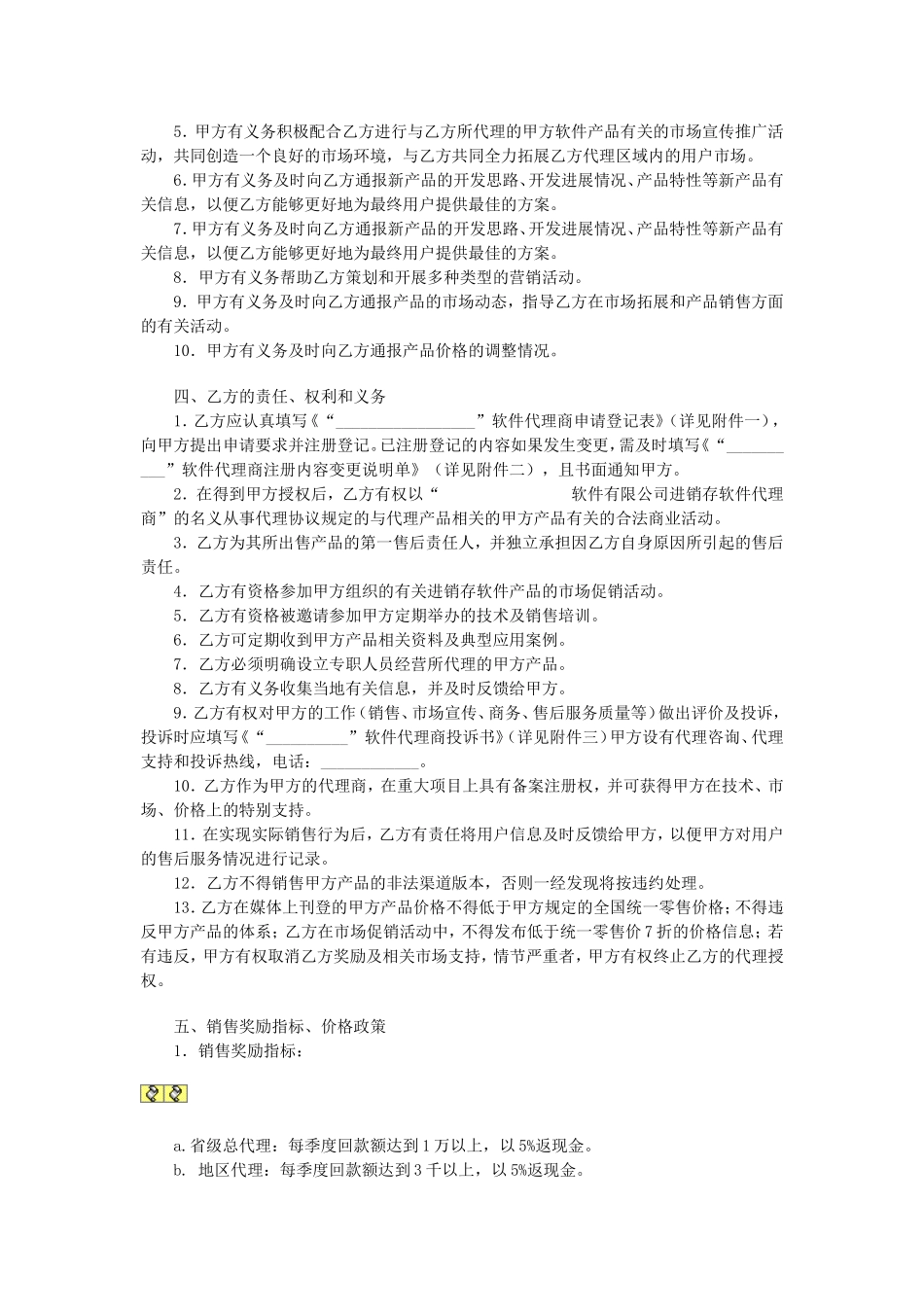 地区总代理协议书.doc_第2页