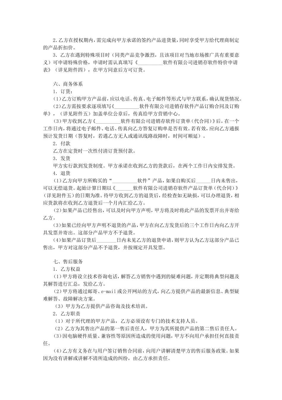 地区总代理协议书.doc_第3页