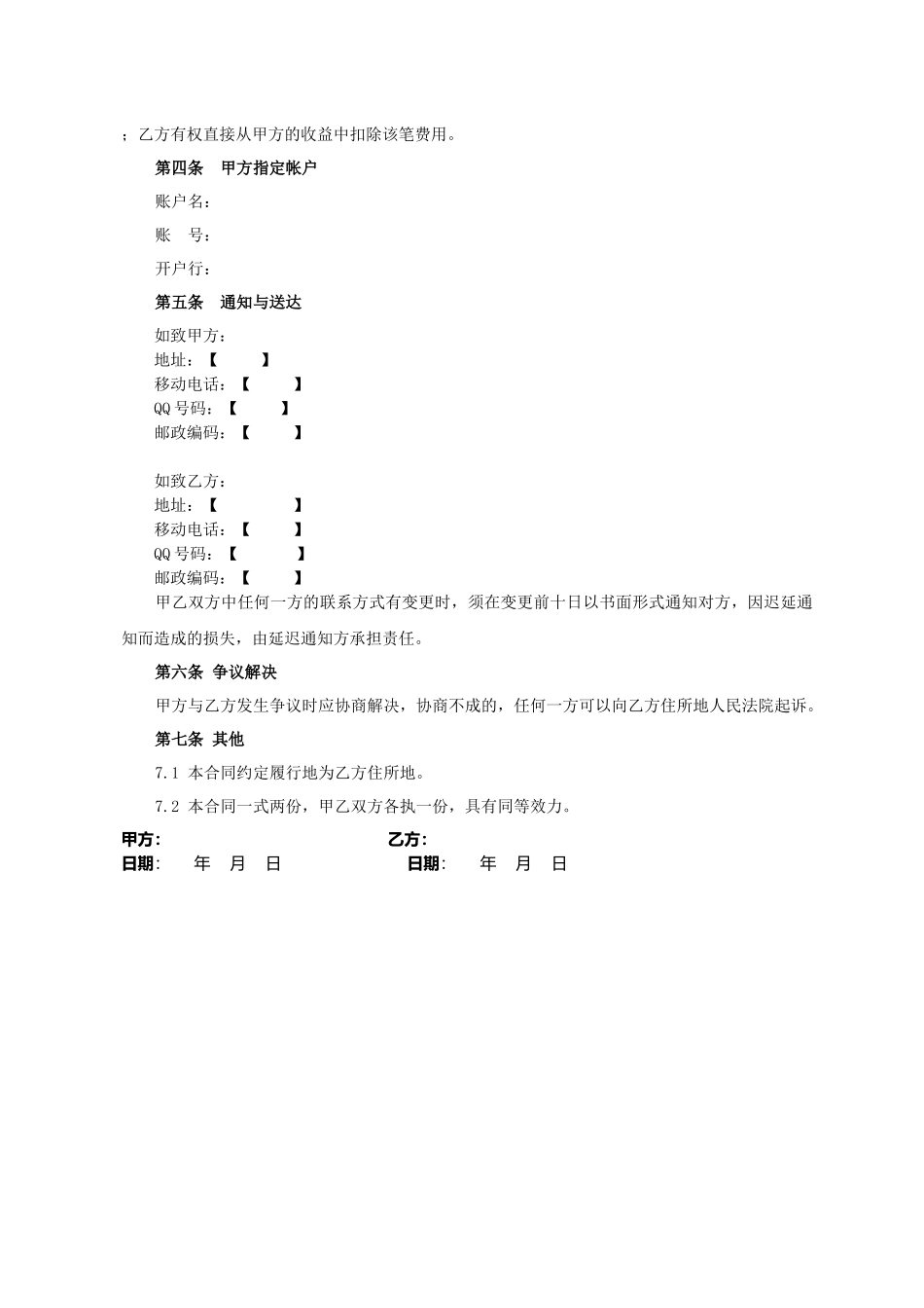 股权众筹委托投资协议书范本(2015.4).docx_第3页