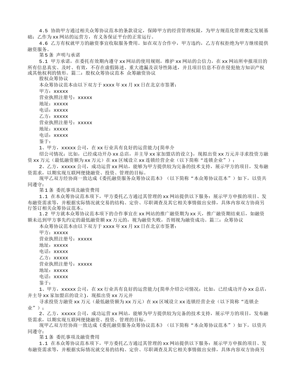 股权众筹融资协议书.doc_第2页