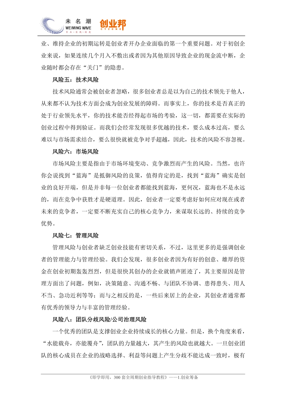 创业的风险弊端及其对策.pdf_第2页