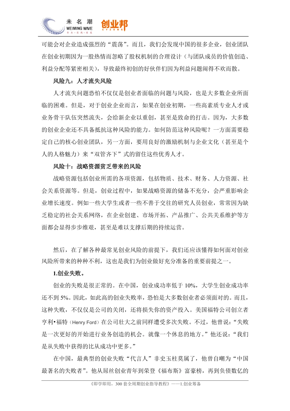 创业的风险弊端及其对策.pdf_第3页