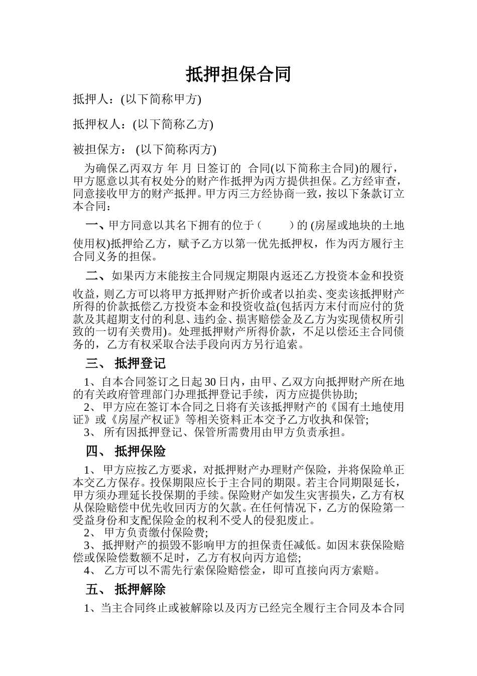 第三方担保合同.doc_第1页