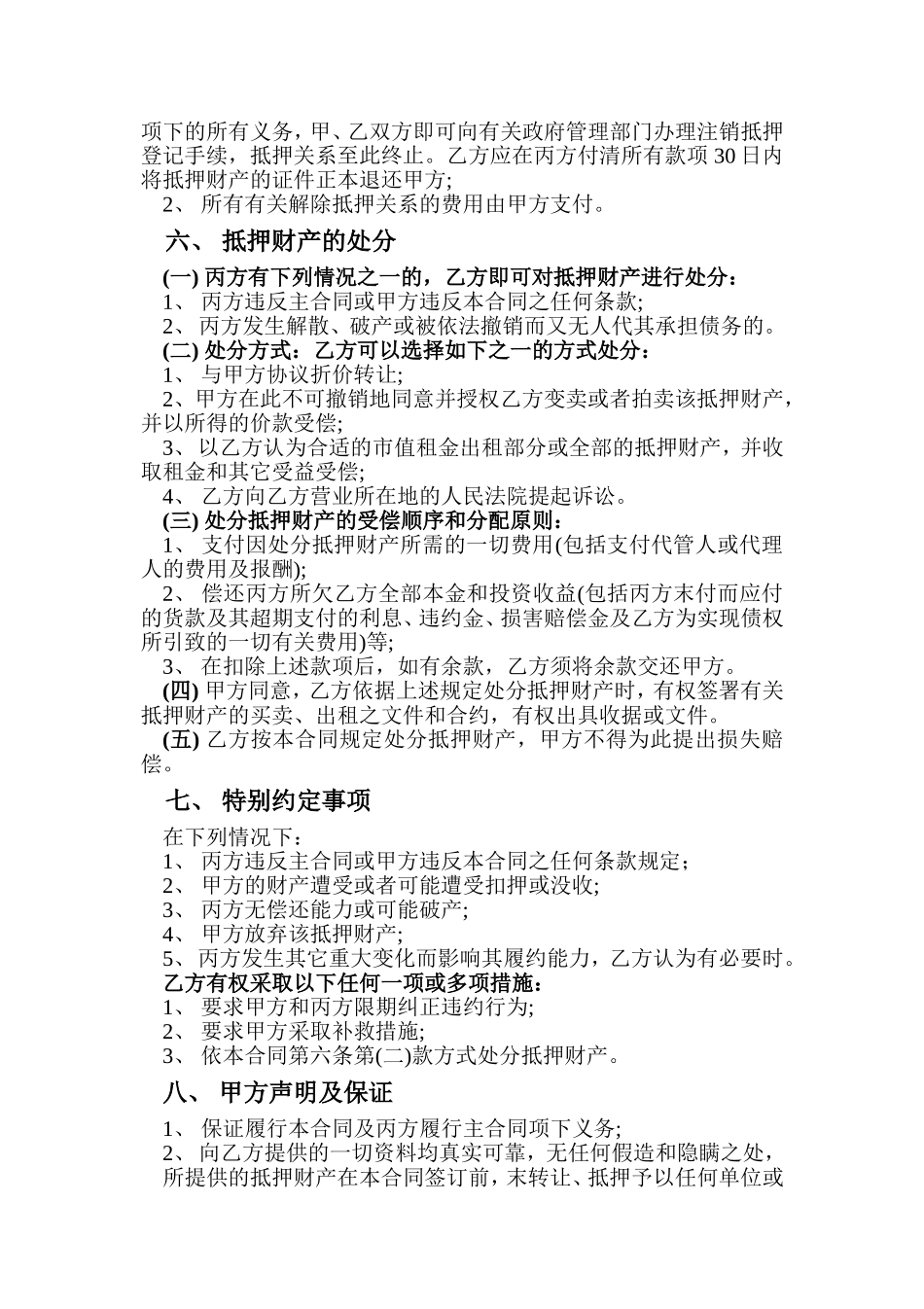 第三方担保合同.doc_第2页