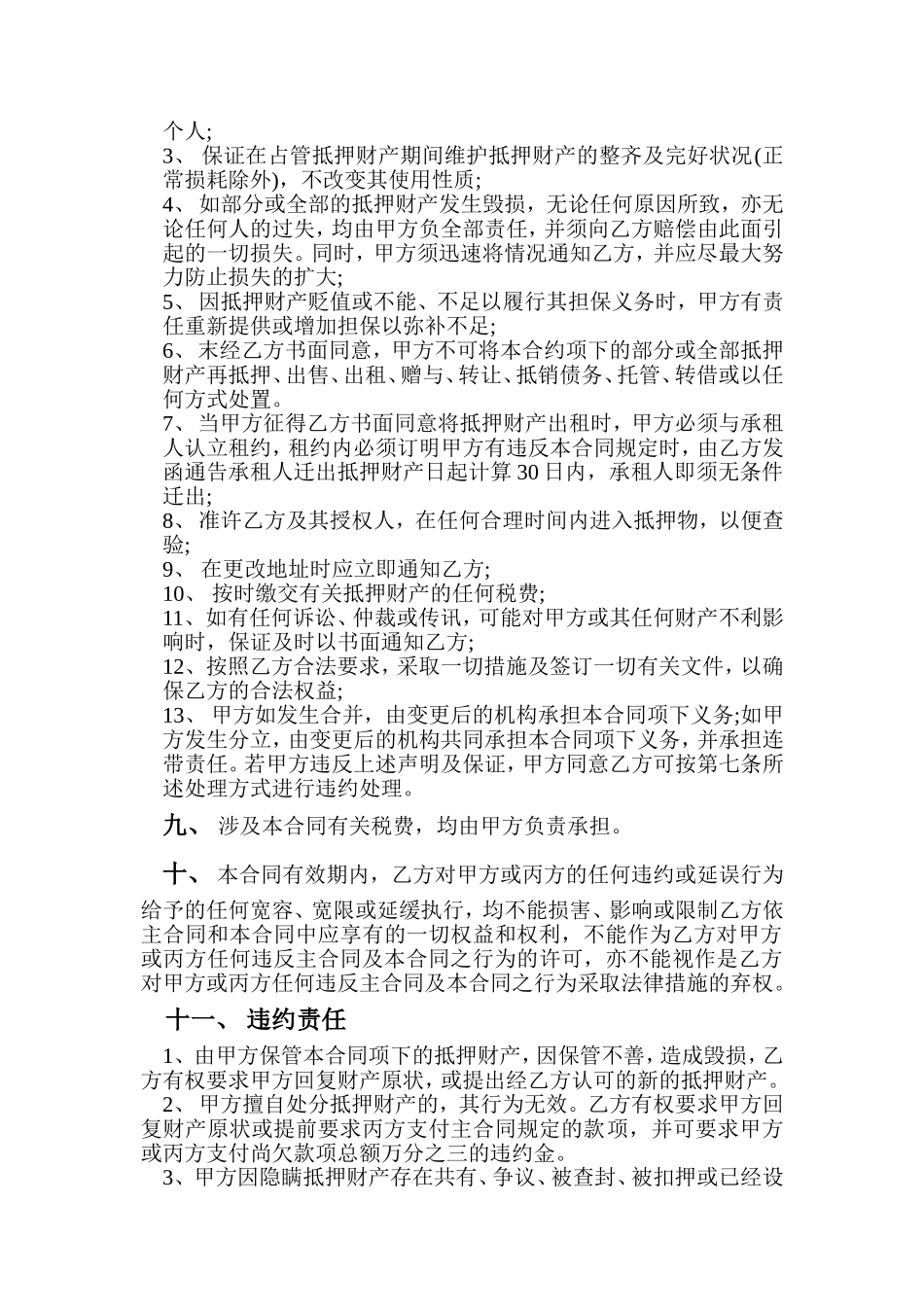 第三方担保合同.doc_第3页