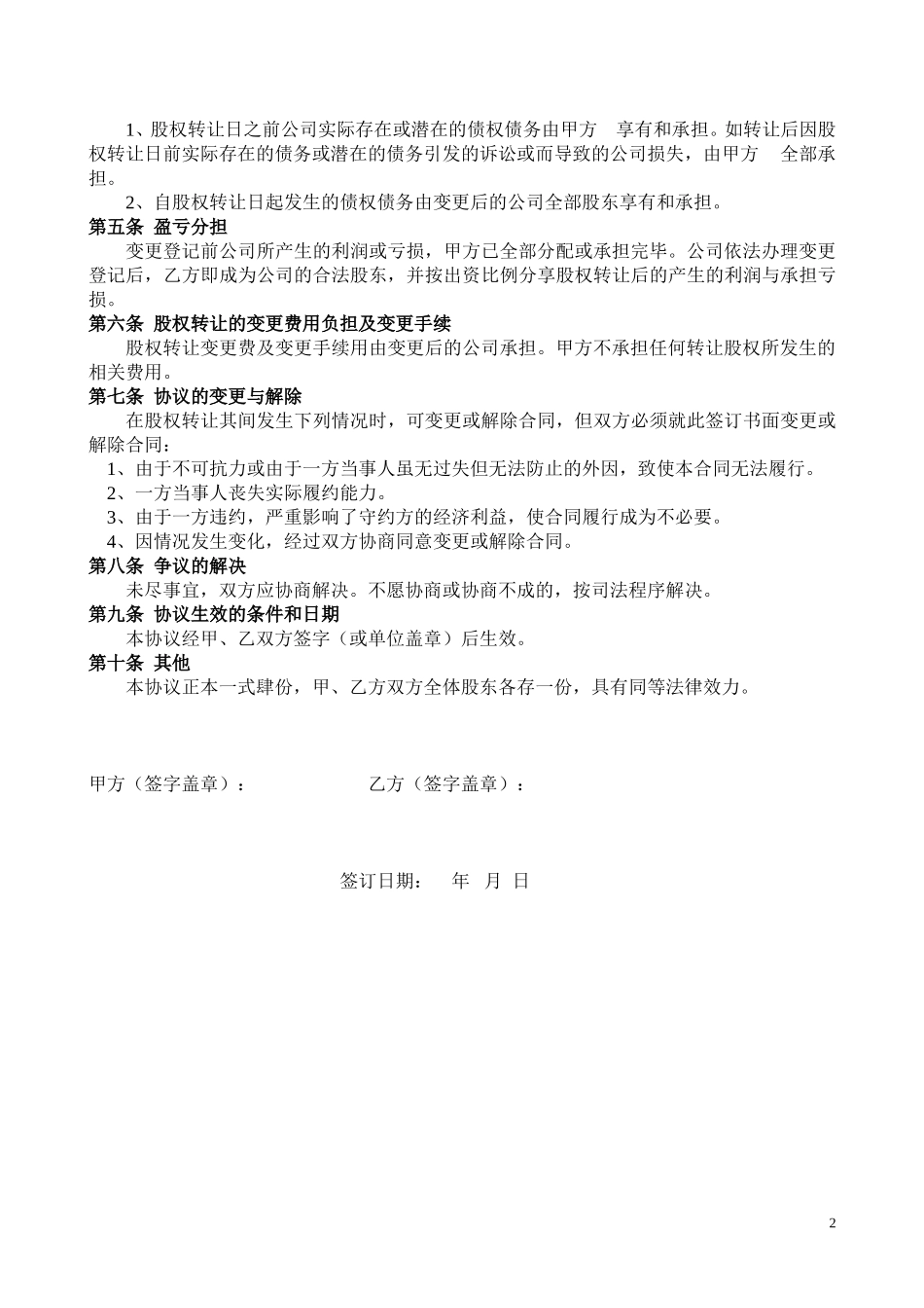 股权转让及债权债务分割协议.doc_第2页