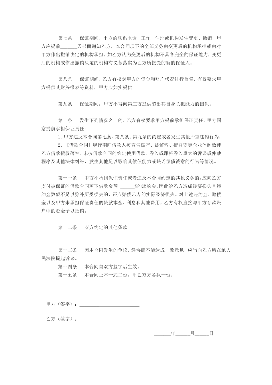 担保合同(个人简单版).pdf_第2页