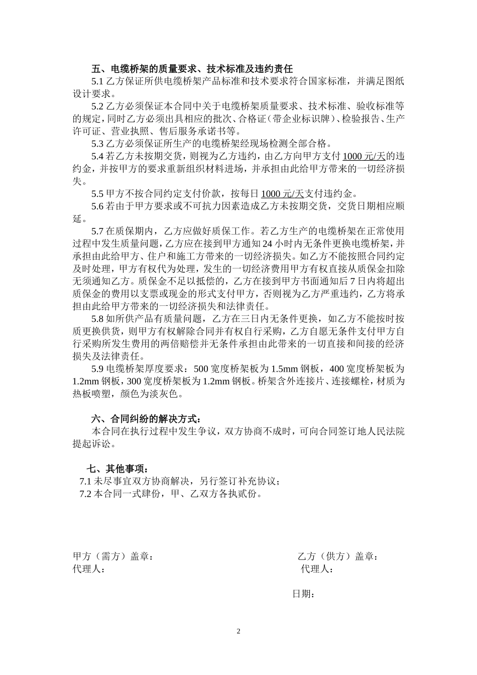 电缆桥架购买合同.doc_第2页