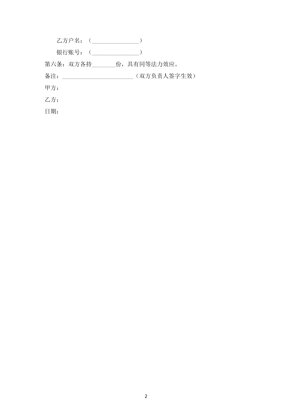分红合作合同协议范本模板 (2).doc_第2页