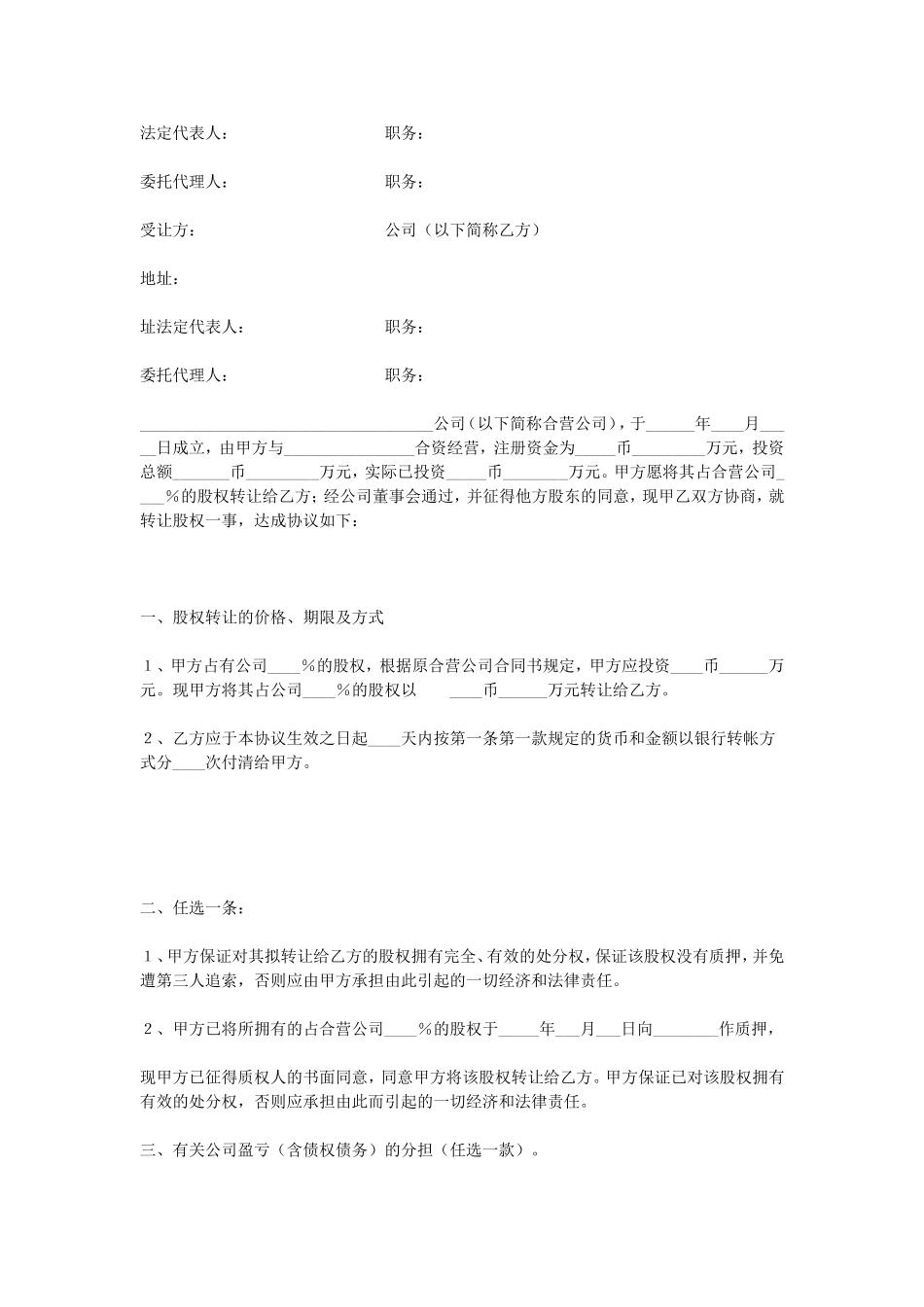 股权转让协议书.doc_第1页