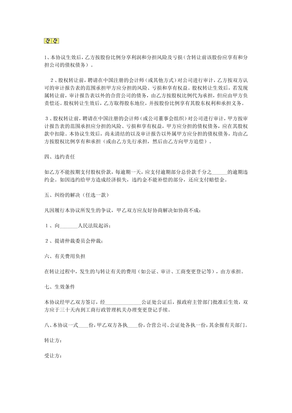 股权转让协议书.doc_第2页