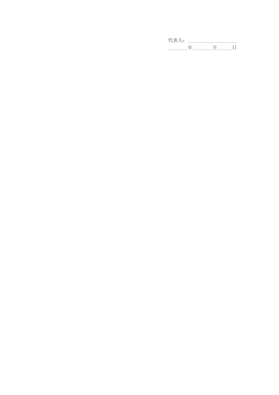 顾问聘请协议.doc_第2页