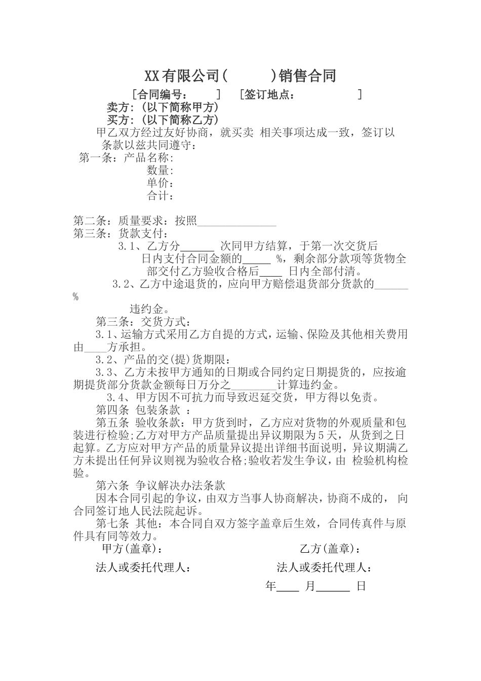 服装销售合同范本.doc_第1页