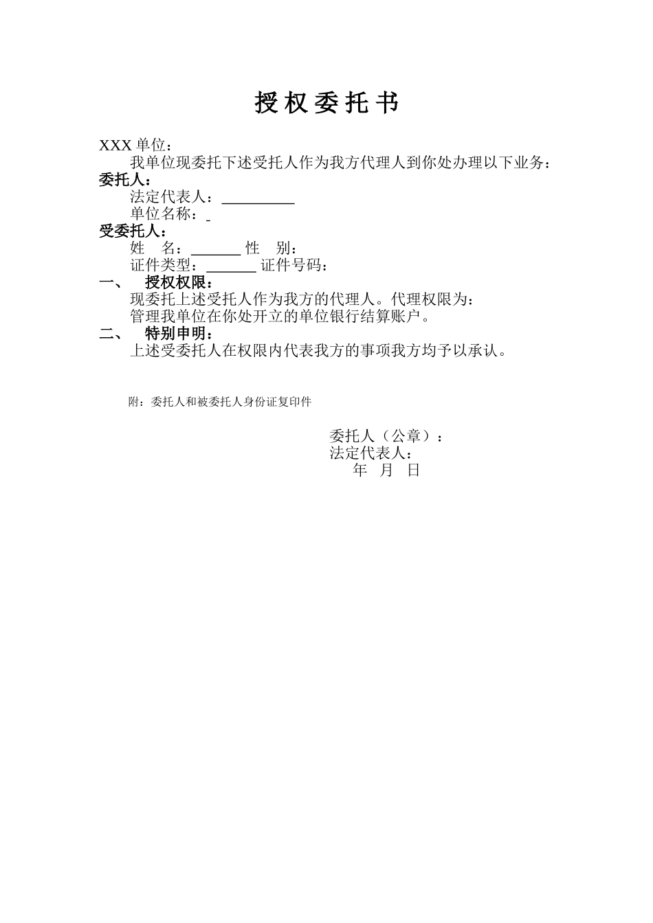 关于更换印鉴的申请和授权委托书.doc_第2页